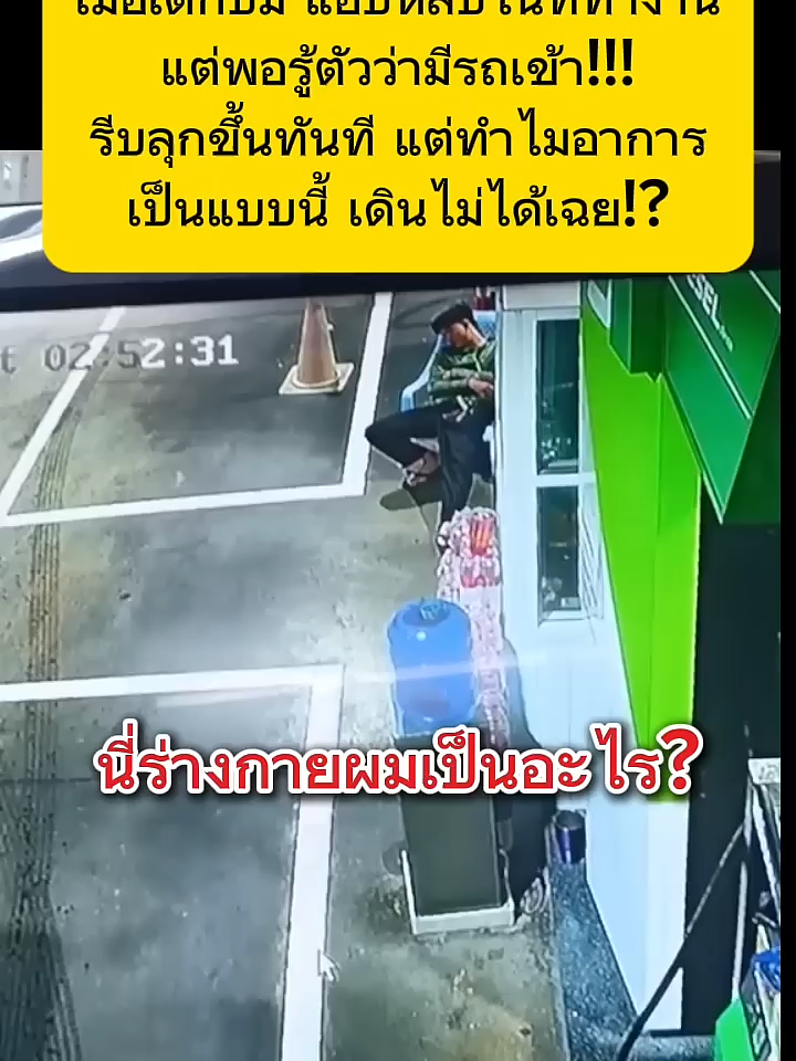 แอดไลน์ @KK76 นี่ผมเป็นอะไรนี่? #shortvideo #ข่าวกระแส #คลิปสั้น #คลิปตลก