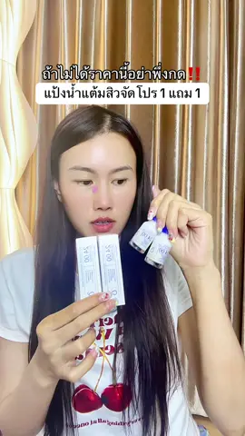 #icelerskin #แป้งน้ําหยุดสิว #แป้งน้ําหยุดสิว #แป้งน้ําทาสิว 