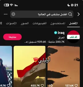 #العراق🇮🇶❤️ 
