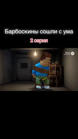 #сора2 #барбоскины #sora2 #нейронка #барбоскинынейросеть 