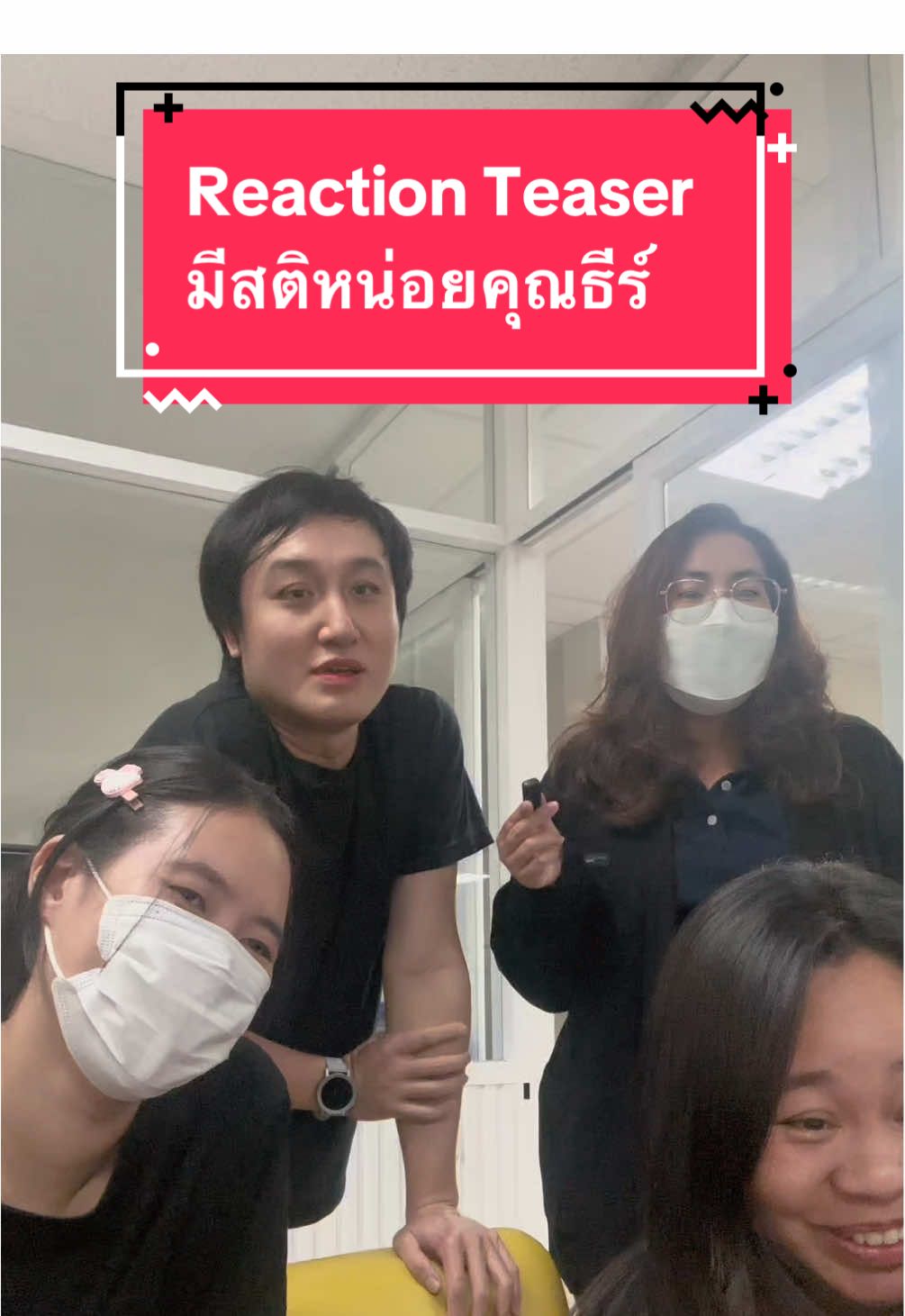 Reaction Teaser มีสติหน่อยคุณธีร์ ❤️#มีสติหน่อยคุณธีร์ #gmmtv #ปอนด์ภูวินทร์ #phuwintang #ppnaravit 