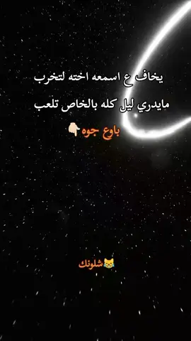 لا يجيسك برد 🥶😹 
