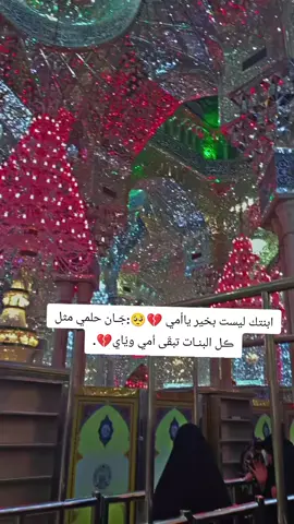 اي والله اريد اكعد بعتبت الباب 💔😔#فقيدتي_امي_افتقدك💔 #شعجب_صيني_مال_حل😂😂😂 