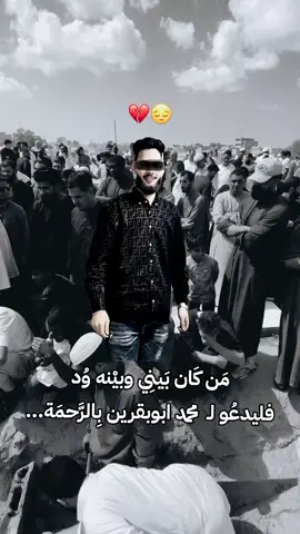 مَن كَان بَينِي وبيْنه وُد  فليدعُو  لـ محمد ابوبقرين بِالرَّحمَة..🙏🏼 .@𝑴𝒐𝒉𝒎𝒎𝒆𝒅 𝑨𝑩𝑮𝒓𝒆𝒏🦅  . . . #الزاوية_العنقاء_ليبيا🇱🇾 #الزاوية_العنقاء_طرابلس_صبراتة_مصراتة  #بئربن_حسن #السيده_زينب  #لاحول_ولا_قوة_الا_بالله_العلي_العظيم 