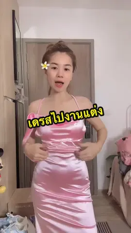@อาริตา แฟชั่นสาวตัวเล็ก🍒 #อาริตาแฟชั่นสาวตัวเล็ก #เดรสไปงานแต่ง #เดรสออกงาน #เดรสสีชมพู #ชุดเพื่อนเจ้าสาว 