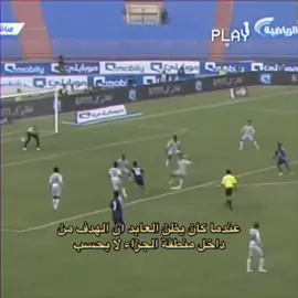 #نواف_العابد #الهلال #4u #viral 