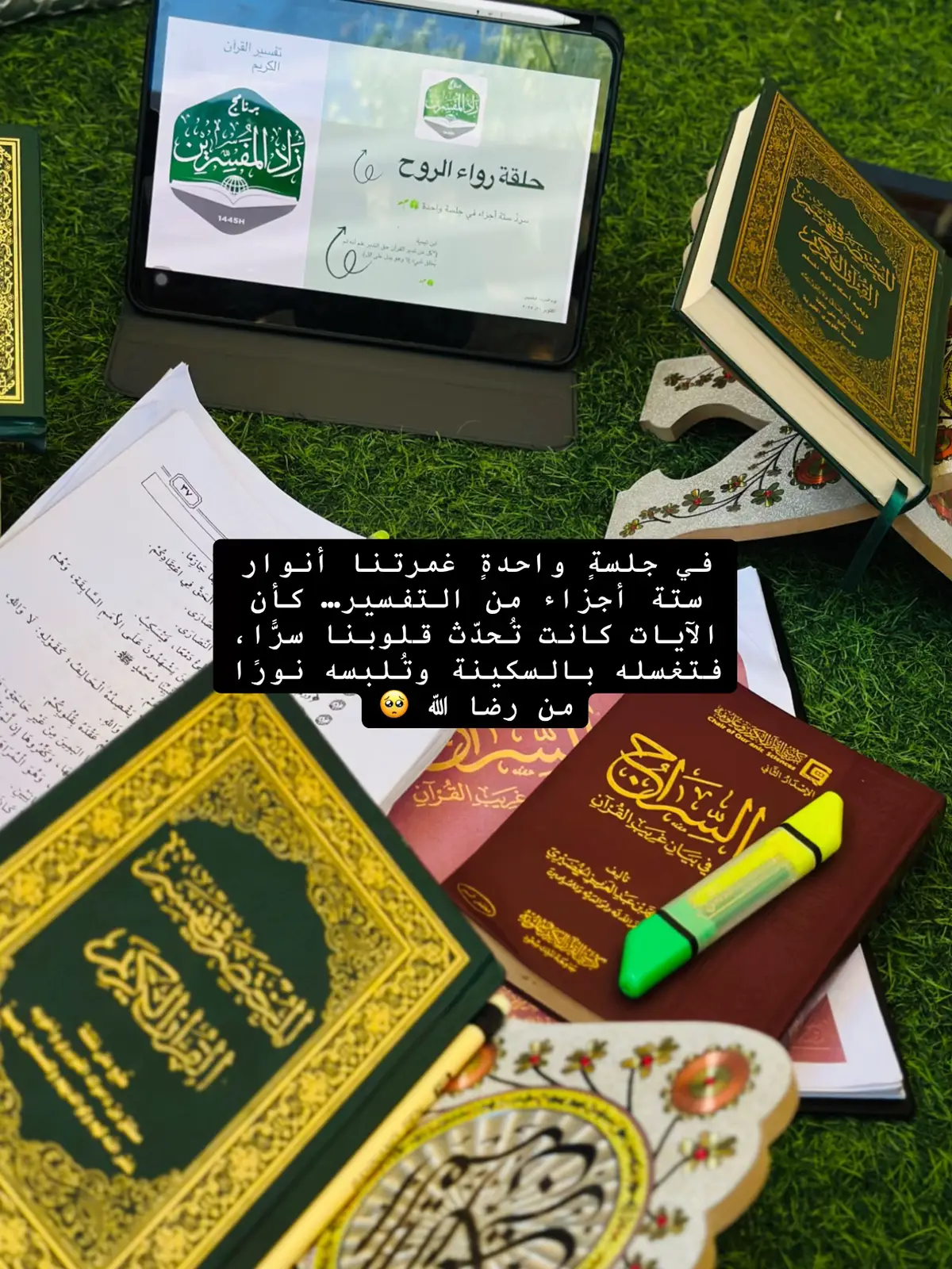 #زاد_المفسرين #المفسرين #رواءالروح #fyp #القراءن_الكريم #سرد @مؤسسة دار القرآن - هرجيسا @Ishraq Center - مركز إشـراق #التفسير 