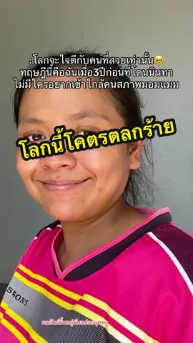 โลกโคตรตลกร้าย🥹 #tiktok #ยาสีฟันขิงขิง #ครีมรักแร้คามู #เปลี่ยนแปลงตัวเอง #รีวิวบิวตี้  @นอ แอ แนน 💜🐇(94k)  @นอ แอ แนน 💜🐇(94k)  @นอ แอ แนน 💜🐇(94k) 