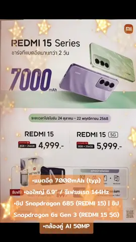 #REDMI15Seriesห้าพันมีทอน #REDMI155G #REDMI15