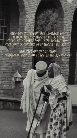 ቦኪሜ ኢየሱስ❤️‍🩹  #orthodoxtewahdo #dagmawi 