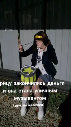 ТГК В БИООО :-> оригинал этого видео в телеграм канале ＼(^-^)／ #рицу #кон #кейон #ritsukon #kon #ritsutainaka #cosplayanime #cosplayer #cosplays #качанчик🥬 #барабаны 