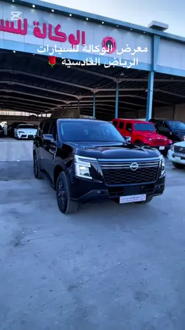 @ معرض الوكالة للسيارات الرياض القادسية #NISSAN #PATROL  #2025 #tiktok  #viralvideo  0551109996
