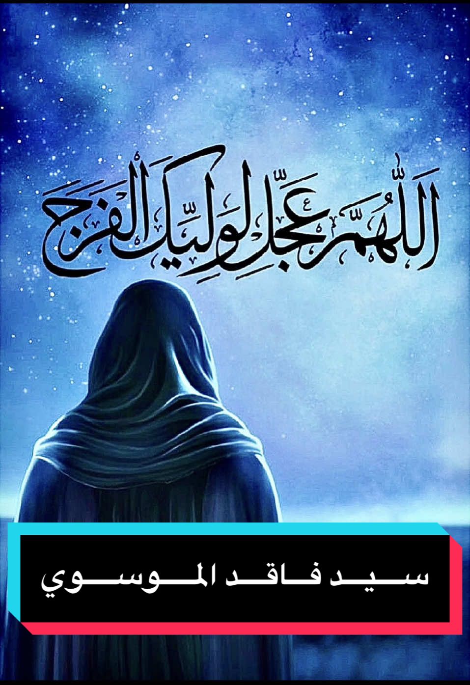 ‏القصيدة كاملة بقناة التلي الرابط بالبايو #alsilhi #سيد_فاقد_الموسوي #اشتركوا_بقناة_التلي_بالبايو_كل_القصائد_موجوده 