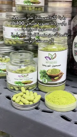 #صحه #زيادة_الطول #فوائد_الاعشاب #fyp #صحه_ورشاقة #viralvideo #المورينغا #اكسبلورexplore #اكسبلور 