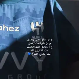 ‏أنتَ التااااااااااااااااريخ كله  ‏وأنتَ الغرُور المُباح ياهلال 💙🤩 ‏⁧‫#الهلال_الغرافه‬⁩ ⁧‫#الهلال‬⁩  ‏⁧‫#دوري_ابطال_آسيا_للنخبه‬⁩