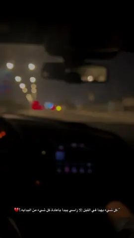 ليل والعالم غريب.!💔#باسم_الكربلائي #حزين #ستوريات #تصويري📸 