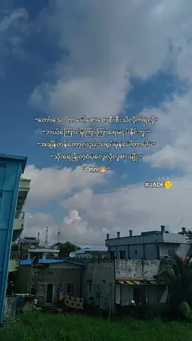 #ပြောစရာစကားလုံးကိုမရှိတော့ဘူး #စာတို☯ #နည်းနည်းဖြုတ်မယ်နော်🗿💫 #ဟုရင်နာနာရင်ဆရာခိုရှိတယ်👏💀 #ရွာပြင်မာအိမ်ဆောက်ပြီးစောင့်နေတယ် 