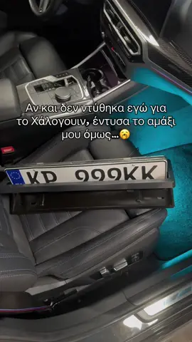 Καλή η στολή?🤔 @IvanChapo #mpesfypgamw #xyzabc #greek #viral #cartok 