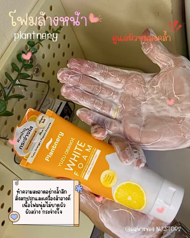 กดสั่ง โฟมล้างหน้าตรงนี้น้า @NJ.STOR2 @NJ.STOR2  โฟมล้างหน้า Plantnery #plantnery  #โฟมล้างหน้าplantnery #โฟมล้างหน้าวิตซี  #ป้ายยาtiktok 