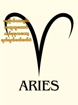 ဂရုစိုက်တာချင်း အတူတူတောင်  တစ်ခုခုကတော့ရက်ရက်စက်စက်ပဲ #CapCut  #zodiacsigns  #sagittarius #aries  #fyppppppppppppppppppppppp 