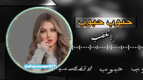 #حبوب_حبوب_لاتغضب 😠  🥰😍 #اكسبلورexplore #لايك #fyp  #الشعب_الصيني_ماله_حل😂😂  طرب🎵🎼🎶