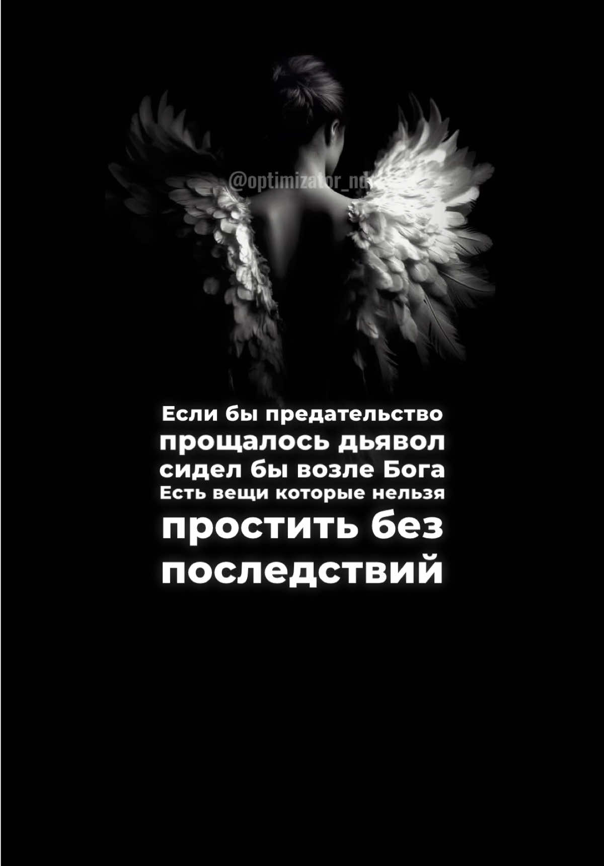 Если предательство простишь без последствий — ты отдаёшь справедливость. Прощать можно, но не возвращать нож в спину. Поставь границы и цени себя. #предательство #границы #бизнес #налоги #бухгалтерия 