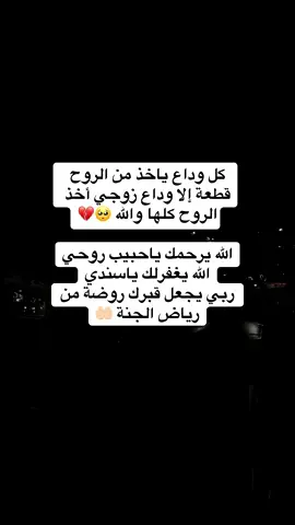 #حبيبي #الله_يرحمك_يا_غالي #جعلك_الله_من_اهل_الجنة #مسكنك #الفردوس_الأعلى_من_الجنة 