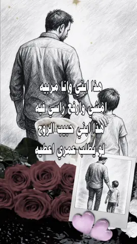 #CapCut #هذا_ابني_وانا_مربيه😌🤍 #الابناء #حب 