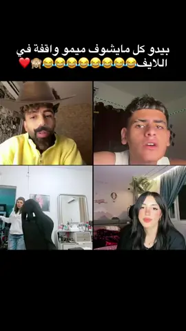 صررريييخخخ ضحككك🤣🤣🤣🤣🤣💔#لايفات #لايفات_مشاهير_التيكتوك #بيدو_مصر #بيدو #bedo @بيدو | bedo 🥷🏽 @💥👽AliOmal👽💥 @حــبــُوبـه( حبيبت نفسها)🤍🦄. 