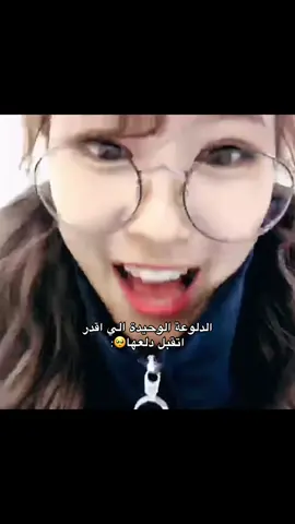 عشقي عشقي #twice #توايس #sana 