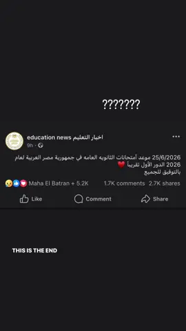 احنا هنهزر مع بعض؟#thanwia3amaa #vairal 