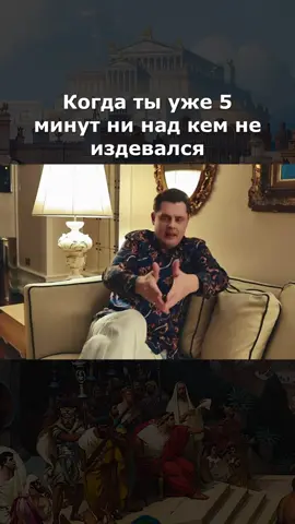 #понасенков #токсик #ситуация #смех #друзья 