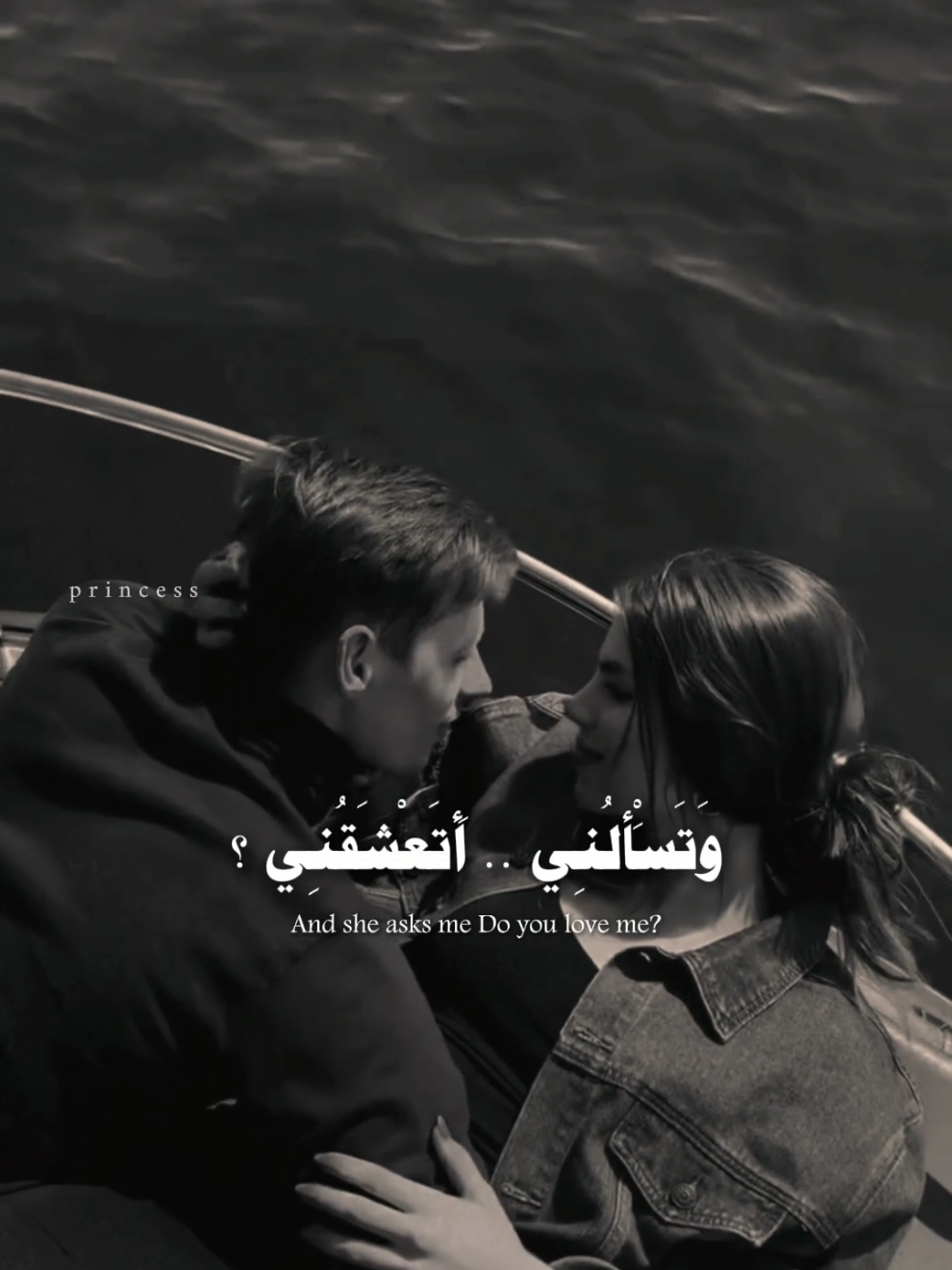 وتسألني أتعشقني ♥️🥺 @Mohamed SHehap 🎙️  #capcut #تصميمي #شعر #الشعب_الصيني_ماله_حل😂😂 #خواطر 