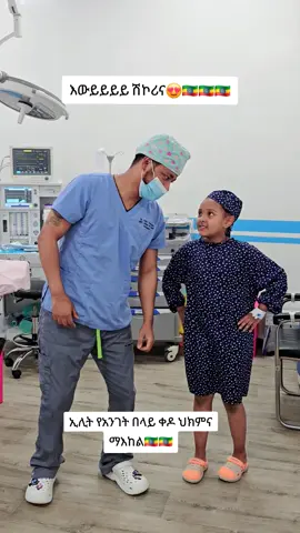 አድራሻ:- አአ 22 መክሊት ህንፃ ጀርባ #EliteENTCenter  ተመስገን