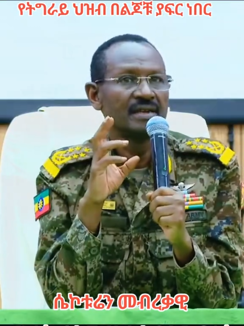 #ፊልድ_ማርሻል_ብርሃኑ_ጁላ #ሴኮቱሬ #አብይአሕመድ #ህውሃት #ethiocollection 