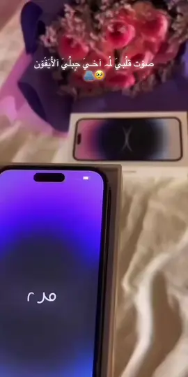 صۆت قلُبيَ لُمہ آخـيَ جٍبلُيَ آلُآيَفَۆن🥹🫂❤️ 