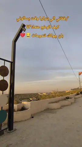 بان چوكك تندومات ابيي 🥲💅🏻 #مالي_خلق_احط_هاشتاقات  #axplor #سوريا #تركيا #ادلب 