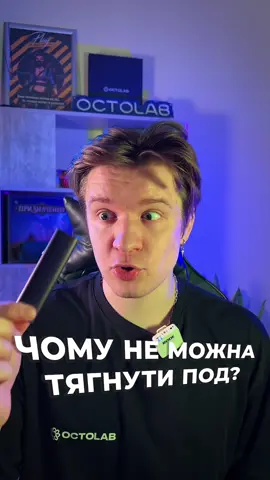 Не тягни до рота!