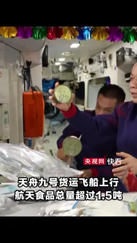 航天食谱上新 麻婆豆腐、番茄鸡蛋等应有尽有 让航天员在太空餐桌上品尝到人间烟火气 #天舟九号发射