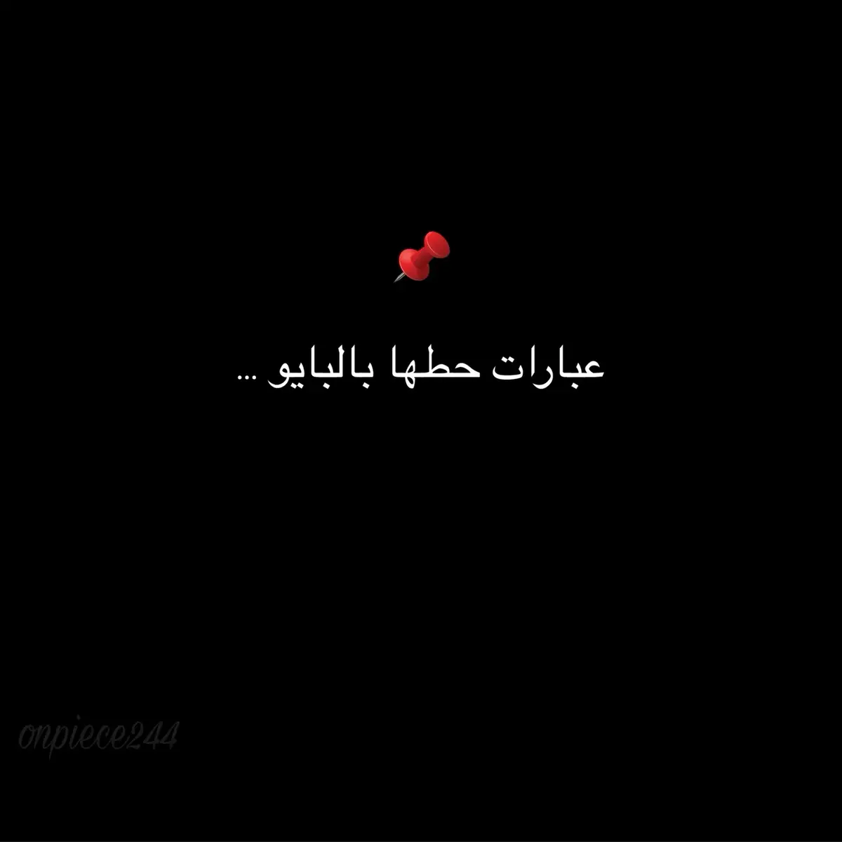 #عبارات #عباراتكم_الفخمه📿📌 #الانسان #ليبيا_طرابلس_مصر_تونس_المغرب_الخليج #البايو 
