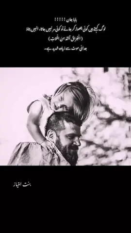 مجھ سے کسی کے سامنے رویا نہیں گیا۔۔۔۔۔۔کتنے ہی غم تھے جو مجھے اندر سے کھا گئے۔🖤 #foryoupage #fatherdaughter #100kviews #foryou 