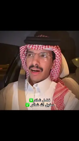 صحاش الشوق من نومش 🗣️.. #دخيل_الله_الحارثي #فضل_شاكر #اكسبلور #fyppppppppppppppppppppppp #tiktok 