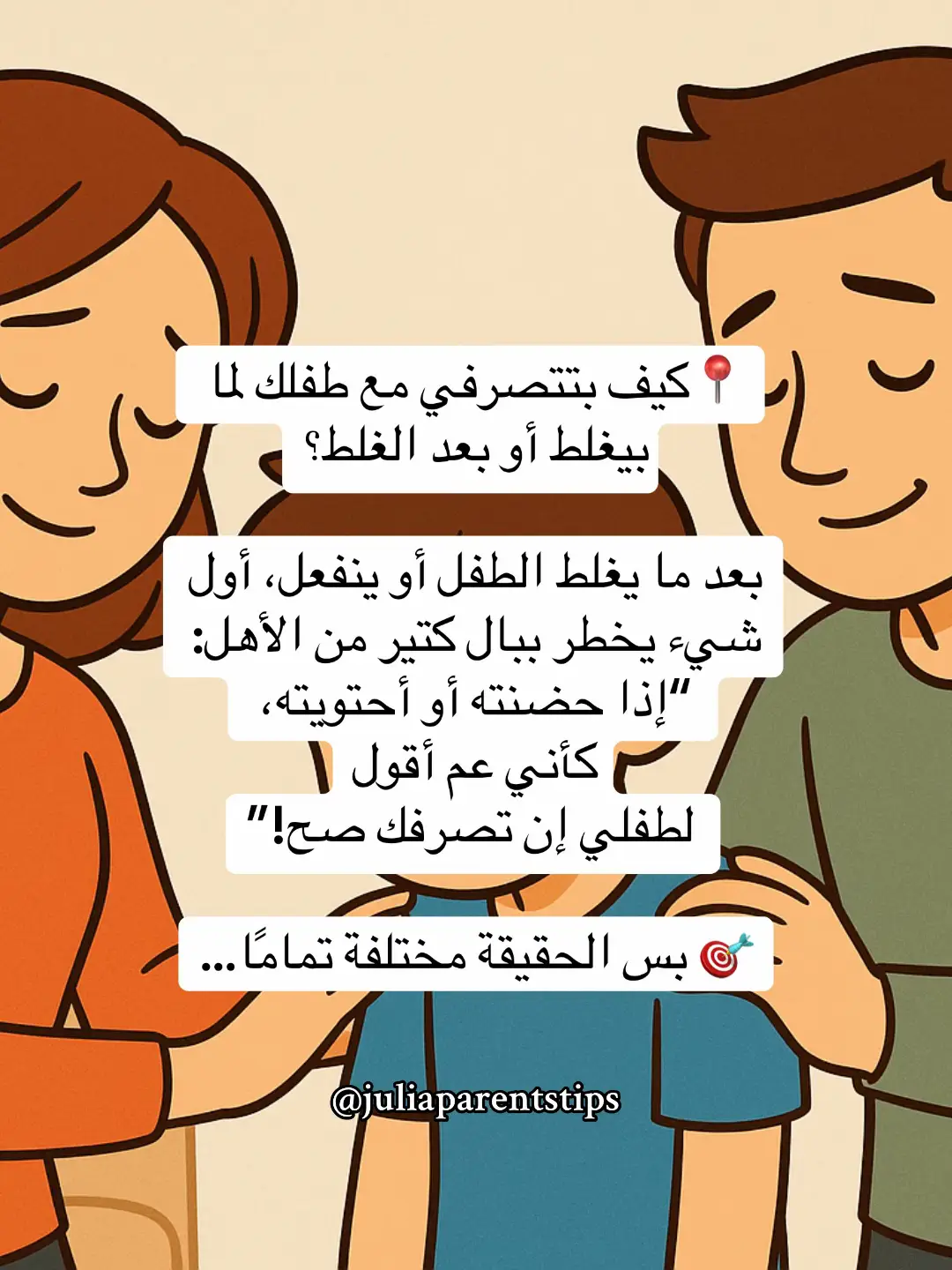 #امومة_و_طفولة #تربية_اطفال #تربية #fyp 