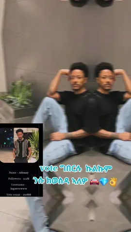 #habeshatiktok #foryoupageofficiall #ትግራይ_ንዘለኣለም_ትነብር🙏🇻🇳 #tgraytiktok #eritreantiktok🇪🇷🇪🇷habesha @Adonay 