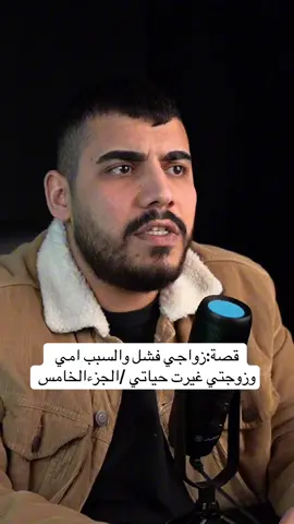 قصة:زواجي فشل والسبب امي وزوجتي غيرت حياتي /الجزء الخامس #قصص_واقعية #قصص_حقيقيه #قصة #قصة_حقيقية 