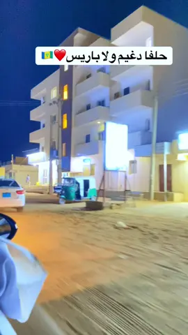 #وادى_حلفا❤️ #الولايه_الشماليه🌴💚 #الشعب_الصيني_ماله_حل😂😂  #حلفا_مشاهير_تك_توك_مشاهير_ا  #اكسبلورexplore  #نوبه_ملي_سلام ❤️🇻🇨 #حلفاوي_يارسول_الله ❤️ @نُورهان(دَسي)🤎👩🏽‍⚕️ 