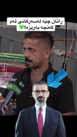 ڕاتان چیە لەسەر قسەکانی ئەم گەنجە بەریزە #kurdistan #karkuk_کەرکوک 