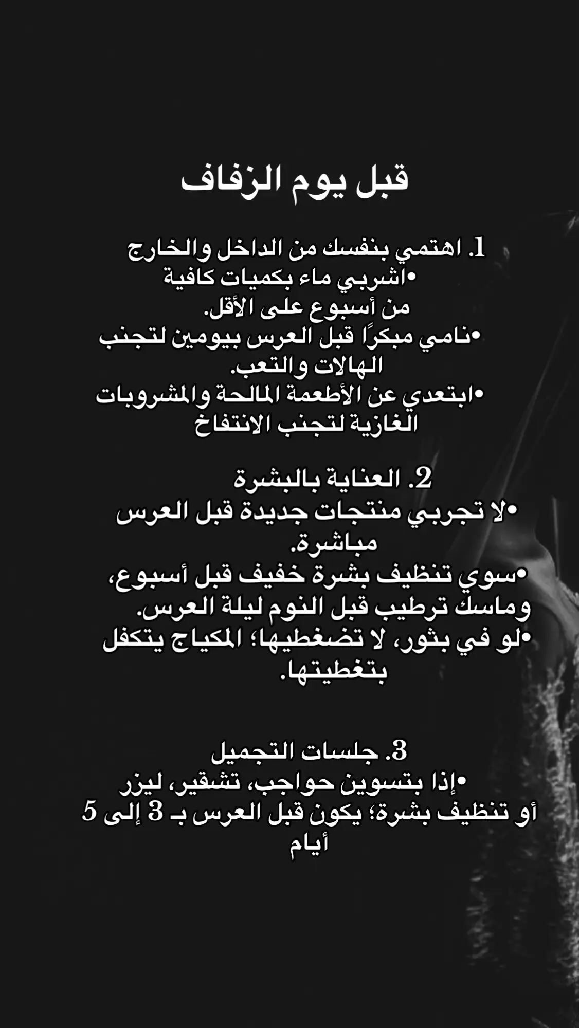 #نصايح #زواج #عروس #عرايس #fyp 