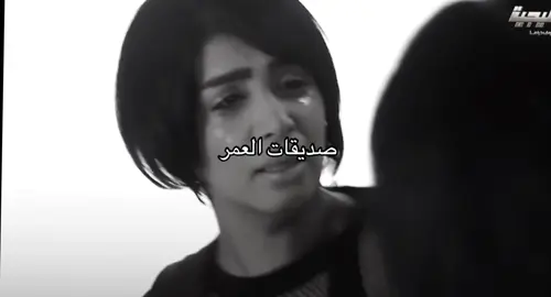 #fyp #foryou #صديقات_العمر #مسلسلات_خليجية #اكسبلور 