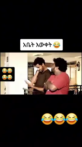 #creatorsearchinsights #ethiopian_tik_tok🇪🇹🇪🇹🇪🇹🇪🇹 #shewa_gonder_gojam_wello_amhara_ethiopia #habeshatiktok #CreateWithEffects 